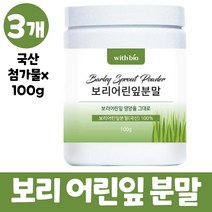 국산 보리잎분말 보리어린잎 분말 대용량 보리어린분말 100% 밀싹 가루 파우더 보리 어린 순 새싹보리분말 새싹보리 차, 3개, 100g