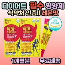가르니시아 건강기능식품 레몬맛 뱃살 허벅지살 팔뚝살 체지방 감소 컷팅제 커팅제 커팅 단기간 다이어트 식이섬유 체중감소 컷팅 복부지방 내장지방 감소 결혼전 신부 예신 예비신부 여성, 1개, 2개(1개월분)