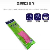 베스트몰 주방 요리 청소 설거지 라텍스장갑 김장고무장갑 특대 김장용장갑 세차용고무장갑, 기본