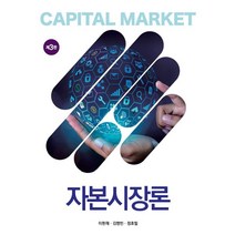 자본시장론, 신영사, 이한재, 김영빈, 정호일