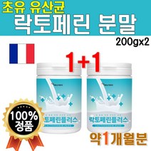 초유 고농축 락토페린 농축물 분말 락토패린 낙토페린 가루 락토페리 파우더 유단백 분리 유청 단백질 MBP LACTOFERRIN 쉐이크 파우더 타먹는 마시는 맛있는 2개 약 1개월