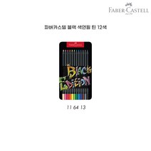파버카스텔 블랙에디션 틴 색연필 12색 - 문구코너, 단품
