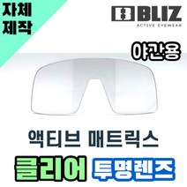 자체제작 블리츠 고글 렌즈 교체 액티브 매트릭스 투명 야간용 야외스포츠 52004-31, 렌즈만 발송됩니다. (테는 미포함), (편광)레드미러, 주문 후 교환 환/불 취소가 불가능합니다.