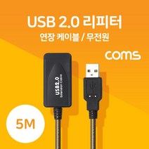 USB 2.0 리피터 증폭기 연장 케이블 무전원 5M BT670 Active Extension Cable 선 먼 거리 CCTV 웹캠 카메라 캠 증폭 확장 마우스 키보드 디지털 카메라 디카 프린터