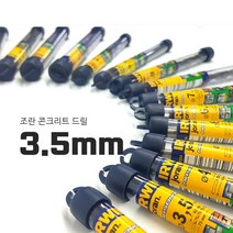 이박사콘크리트드릴기리 콘크리트 벽뚫기용 드릴기리비트세트종류 드릴팁 15종 Drill Bit, 3.5폭