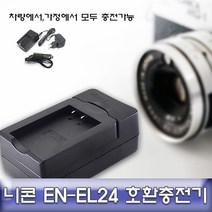 샵민트 전용 급속충전기 Nikon1 J5 EN-EL24 호환 니콘, 모델명/품번본상품선택
