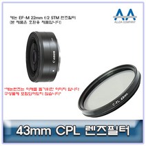 ALLDA 캐논 EF-M 22mm f/2 STM CPL필터 43mm 호환용