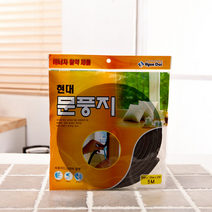 현대 문풍지(A블랙) 외풍차단 실내온도유지 충격흡수