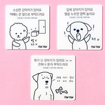 강아지 도어사인 문패 짖음방지 초인종 노크방지, 2번