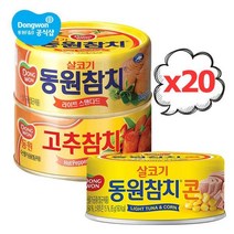 /동원 동원 참치 85g 20개 라이트/고추/콘 -, 01.라이트참치 85g 20개(품절)