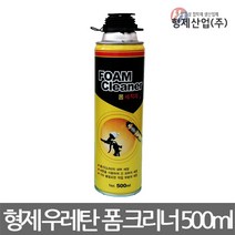 형제산업/우레탄 폼 크리너/세척제/클리너/500ml, 상세페이지 참조