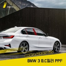 BMW 3시리즈 G20 PPF필름 B C필러 생활보호 하이그로시