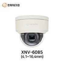 한화테크윈 XNV-6085(4.1~16.4mm) 210만화소 IP 저조도 가변렌즈 돔 CCTV 카메라 POE