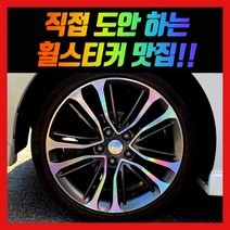 홀로그램 휠 스티커 벨로스터 튜익스 18인치, 1개