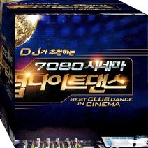 2CD 7080 DJ믹스 영화음악 클럽나이트 댄스뮤직 CD2 노래 음반