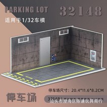 모형자동차주차장 모형차고지 전시 수납 진열장1:32 디오라마 차고 다이 트 모델 자동차 미니어처 금속 PV, 15 3214