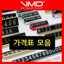 가격표 모음/조립식 가격칩 자석형 금속 프라이스칩 블럭식 가격표시 퍼즐형 플라스틱가격표, 1.삼각가격표(블랙)-소