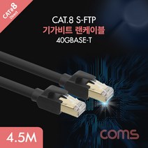 기가비트 랜 케이블 4.5m CAT8 S-FTP Direct IF674