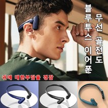무선 골전도 블루투스 이어폰 노이즈캔슬링블루투스이어폰 음질좋은 골전도 이어폰/고막 케어/롱 스텐바이/떨어지지 않음, 다크 그린