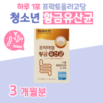 황금 골드 프리미엄 유산균 프로 바이오틱스 프리 바이오스틱 신 바이오틱스 프락토 올리고당 매일 1포 30대 직장인 회사원 야근 출장 간식 대용 모유 유래 유산균, 3달분, 2000mg x 30포 (하루1포)