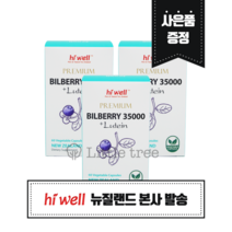 [뉴질랜드 본사 발송]하이웰 빌베리 35000 + 루테인 10mg 60캡슐 3개, 1개