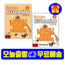 브릭스 Bricks ELT Grammar Starter 2 (Studentbook E-Book Workbook)