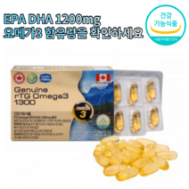 심혈관 오메가3 함유량 1320mg 고함량 알티지 rtg 오매가3 프로메가 비타민 D E, 제뉴인오메가3(6개월분)