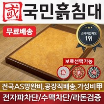 국민흙침대 보료퀸 보료 더블 2인용 흙침대 흙보료, 흙판