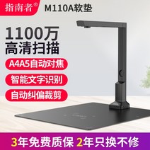 비파괴북스캐너 문제집 가정용 책 스캔기, 1100만 화소 A4(M110A)