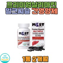 간건강 프리미엄 밀크씨슬 실리마린 영양제 피로회복