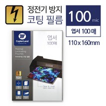 정전기 방지용 코팅지 엽서사이즈 100매 상판보호필름