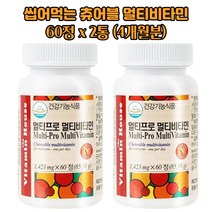 비타민하우스 멀티프로 멀티비타민 60정 2통 가족 종합영양제 (오후2시까지주문 당일출고!!) 활력증진 면연력증진 츄어블비타민, 2개