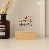 어버이날 선물 아크릴 나무 감사패 충전식 터치 무드등 14종, 02_건강하세요