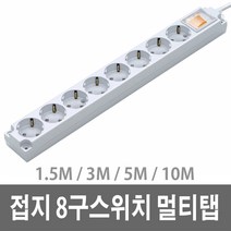 메인 스위치 8구 접지 16A, 상품04) 10M