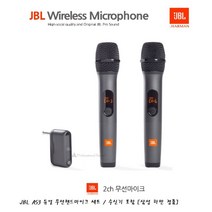 JBL AS3 무선마이크 강의용 수업용 노래방 파티박스 버스킹공연 보컬용 녹음용 삼성전자 하만 수입정품