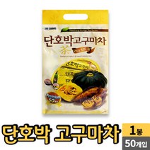 단호박고구마차 분말 가루 스틱 휴대용 국내산 단호박 고구마 차 식사대용 온가족 간식 사무실 회사차 출출할때 낚시 등산 캠핑 여행 홈카페 손님 접대, 1봉, 50개입