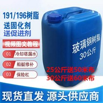 보트수리 191 수지 196 FRP 조선 낚시 보트 수리 자동차 오디오 반전 접착제, [04] 40미터 천을 보내려면 20kg, [03] 901 수지(내식성이 강함)