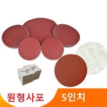 5인치 원형사포 샌딩페이퍼 센더페이퍼 사포패드, 100방