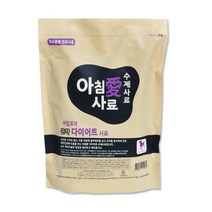 아침애사료 가수분해 수제 피부건강 3kg, 다이어트사료 3kg