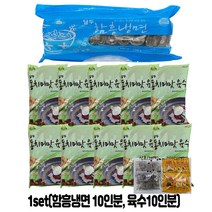 [아이싱싱] 함흥냉면 10인분 set (함흥냉면 10인분 + 동치미육수10인분 + 겨자식초10개 + 다대기양념장500g 1개)