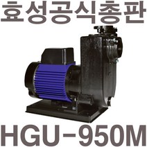 펌프샵 효성펌프 HGU-950M 1마력 농공업용펌프 양수기(윌로 PU-951M/한일 PA-930/GS펌프 GU-950M호환)