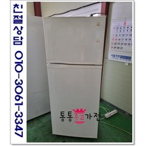 중고냉장고 일반형냉장고 대우 위니아 클라우드 200리터급랜덤 저가형냉장고 삼성 엘지 원룸 투룸 자취용 1인용 투도어 서울경기 직접배송 지방 택배발송, 중고냉장고일반형투도어