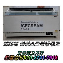 음료수냉장고 양문형냉장고 중고아이스크림냉동고 김치냉장고 냉동고 아이스크림냉동고 쇼케이스 중고냉동고, 1600, 화이트