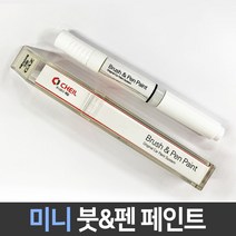 미니 쿠퍼 전용 차량용 붓펜 붓페인트 도색 카페인트 보수, 미니:C2K_1~2주 소요