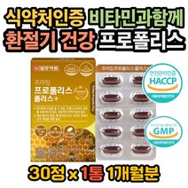 해조칼슘 대두레시틴 판토텐산프로폴리스권장량 항산 프로폴리스아연C 프로폴리스비타민 호주프로폴리스 호주산프로폴리스 프로폴리스효과 프로폴리스효능 프로폴리스복용법 항산화
