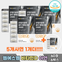 플러스 관절연골앤옵티엠에스엠2000 60정, [이벤트]5+1박스