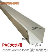 처마물받이 지붕물받이 지붕판넬 빗물받이 알루미늄 pvc 싱크 처마 전환 물 파이프 거터 비 지붕 플라스틱 배수 그루브 u 자형 집, 대수조(대수조/쌀)