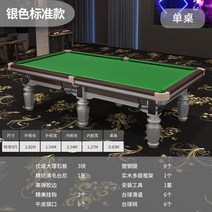 대형 고급 당구대 대대 당구 다이 테이블 펜션 가정용 포켓볼 큐대, 단일사이즈, G실버