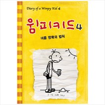 윔피키드 4: 여름 방학의 법칙, 푸른날개