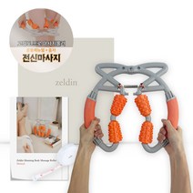 젤딘 슬리밍 바디 마사지 롤러, 1개
